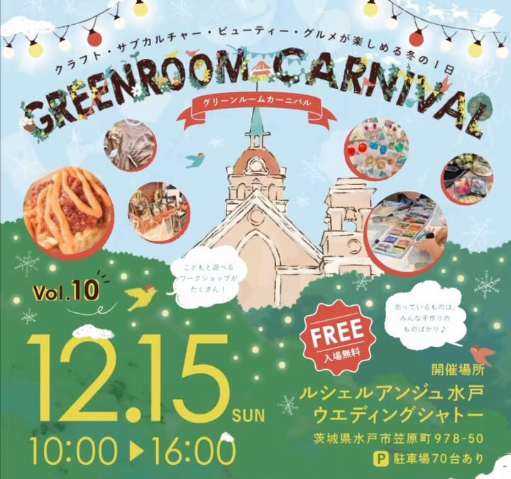 12/15日日曜日　水戸市笠原町に結婚式場の